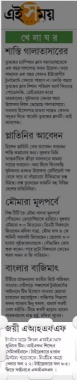 Ei Samay 2